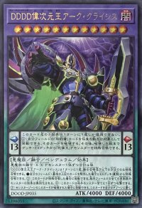 DDDD偉次元王アーク・クライシス【ウルトラレア】DOOD-JP035