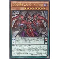 DDD零死王ゼロ・マキナ【ウルトラレア】DOOD-JP003