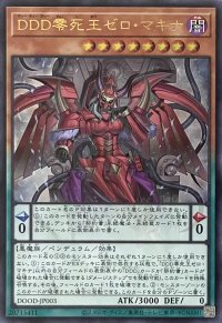 DDD零死王ゼロ・マキナ【ウルトラレア】DOOD-JP003