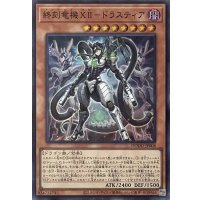 終刻竜機XII－ドラスティア【スーパーレア】DOOD-JP008