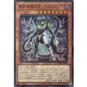 画像1: 終刻竜機XII－ドラスティア【スーパーレア】DOOD-JP008