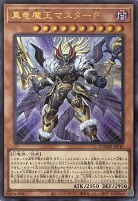 真竜魔王マスターP【ウルトラレア】DOOD-JP018