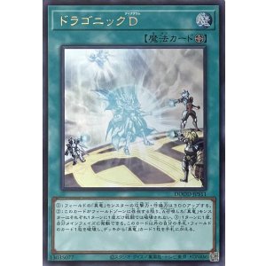 画像1: ドラゴニックD【ウルトラレア】DOOD-JPS11
