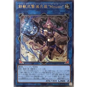 画像1: 鉄獣式撃滅兵装“Mouser”【アルティメットレア】DOOD-JP051