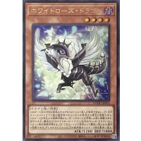 ホワイトローズ・ドラゴン【ウルトラレア】DOOD-JPS03