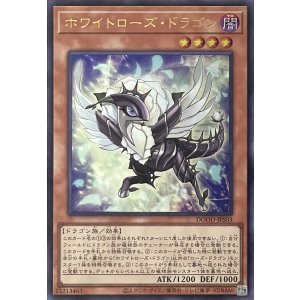 画像1: ホワイトローズ・ドラゴン【ウルトラレア】DOOD-JPS03