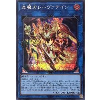 炎魔刃レーヴァテイン【シークレットレア】DOOD-JP053