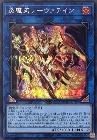 炎魔刃レーヴァテイン【シークレットレア】DOOD-JP053