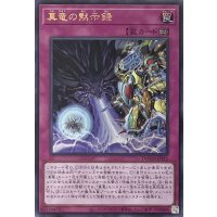 真竜の黙示録【ウルトラレア】DOOD-JPS15