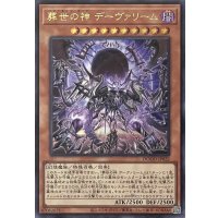 葬世の神 デーヴァリーム【ウルトラレア】DOOD-JP022