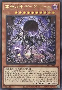 葬世の神 デーヴァリーム【ウルトラレア】DOOD-JP022