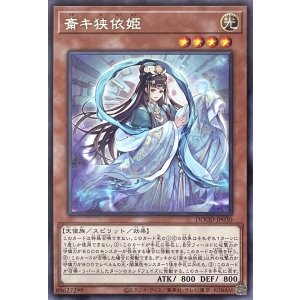 画像1: 斎キ狭依姫【レア】DOOD-JP030