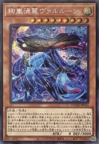 絢嵐渦麗ヴァルルーン【シークレットレア】DOOD-JP016