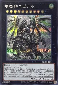 壊獄神ユピテル【シークレットレア】DOOD-JP044