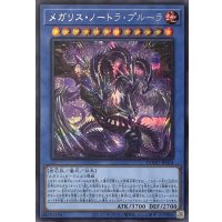 メガリス・ノートラ・プルーラ【シークレットレア】DOOD-JP034