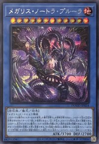 メガリス・ノートラ・プルーラ【シークレットレア】DOOD-JP034
