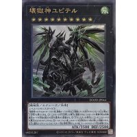 壊獄神ユピテル【アルティメットレア】DOOD-JP044