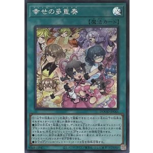 画像1: 幸せの多重奏【シークレットレア】DOOD-JP065