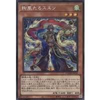 絢嵐たるスエン【シークレットレア】DOOD-JP014