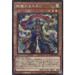 画像1: 絢嵐たるスエン【シークレットレア】DOOD-JP014