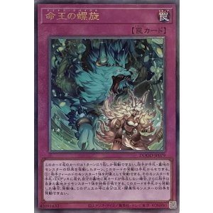 画像1: 命王の螺旋【アルティメットレア】DOOD-JP079