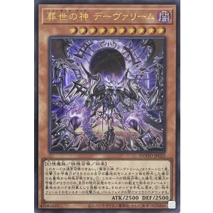画像1: 葬世の神 デーヴァリーム【ウルトラレア】DOOD-JP022