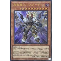真竜魔王マスターP【ウルトラレア】DOOD-JP018