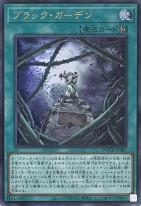 ブラック・ガーデン【ウルトラレア】DOOD-JPS07