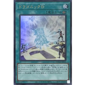 画像1: ドラゴニックD【ウルトラレア】DOOD-JPS11