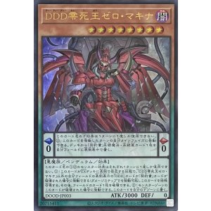 画像1: DDD零死王ゼロ・マキナ【ウルトラレア】DOOD-JP003