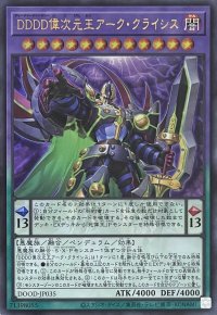 DDDD偉次元王アーク・クライシス【ウルトラレア】DOOD-JP035