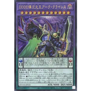 画像1: DDDD偉次元王アーク・クライシス【ウルトラレア】DOOD-JP035