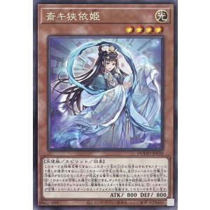 画像1: 斎キ狭依姫【レア】DOOD-JP030