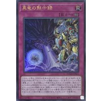 真竜の黙示録【ウルトラレア】DOOD-JPS15