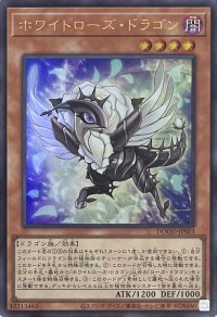 ホワイトローズ・ドラゴン【ウルトラレア】DOOD-JPS03