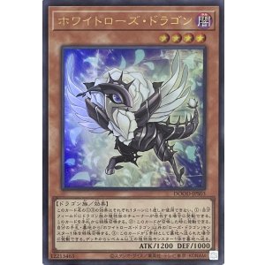 画像1: ホワイトローズ・ドラゴン【ウルトラレア】DOOD-JPS03