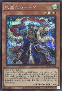 絢嵐たるスエン【シークレットレア】DOOD-JP014