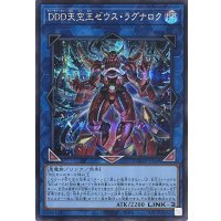 DDD天空王ゼウス・ラグナロク【シークレットレア】DOOD-JP049