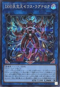 DDD天空王ゼウス・ラグナロク【シークレットレア】DOOD-JP049