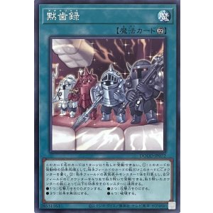 画像1: 黙歯録【ノーマルレア】DOOD-JP072