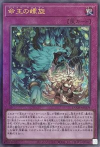 命王の螺旋【アルティメットレア】DOOD-JP079