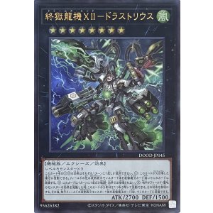 画像1: 終獄龍機XII－ドラストリウス【ウルトラレア】DOOD-JP045