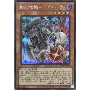 画像1: 終刻竜機V－アマルテ【シークレットレア】DOOD-JP009