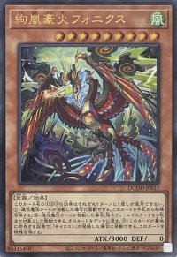 絢嵐豪火フォニクス【ウルトラレア】DOOD-JP017