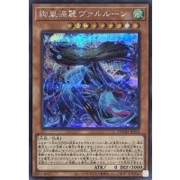 絢嵐渦麗ヴァルルーン【シークレットレア】DOOD-JP016