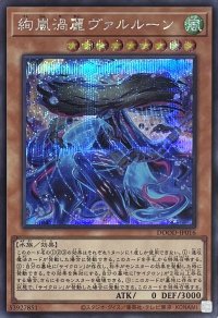 絢嵐渦麗ヴァルルーン【シークレットレア】DOOD-JP016