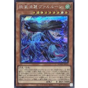 画像1: 絢嵐渦麗ヴァルルーン【シークレットレア】DOOD-JP016