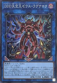 DDD天空王ゼウス・ラグナロク【スーパーレア】DOOD-JP049