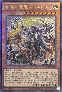教導の雷霆フルルドリス【アルティメットレア】DOOD-JP026