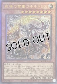 教導の雷霆フルルドリス【アルティメットレア】DOOD-JP026
